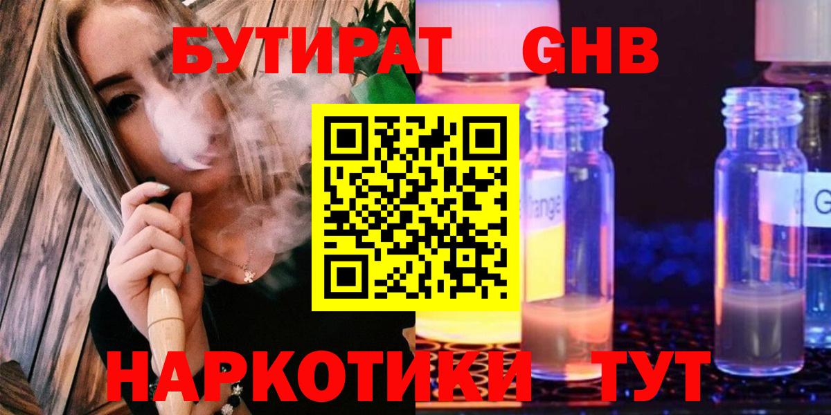 Бутират оксана  Вход с VPN  Большой Камень 