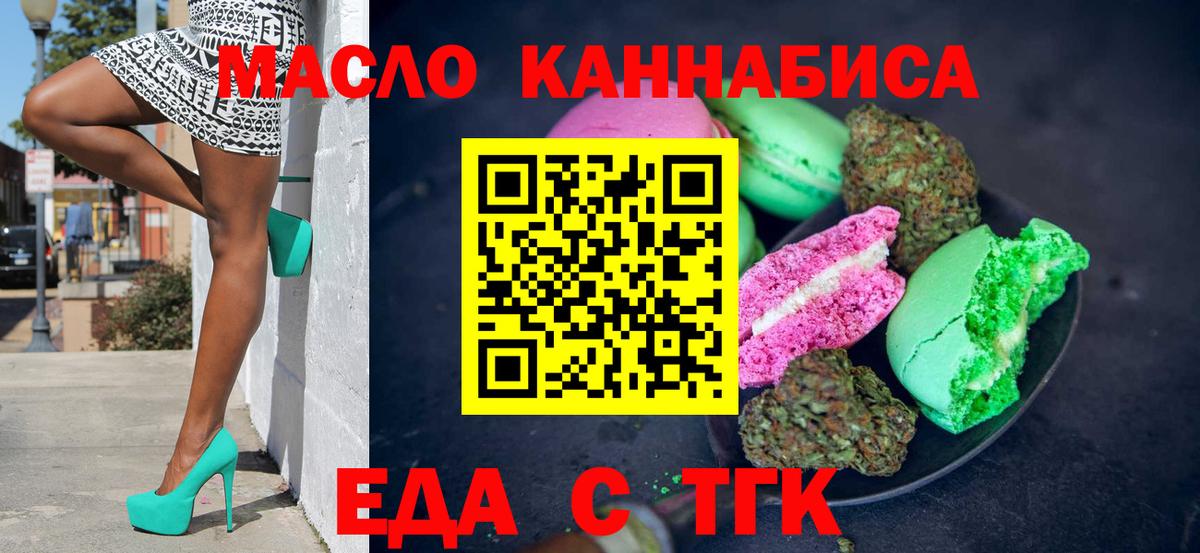 Печенье с ТГК марихуана  Вход с VPN  Большой Камень 