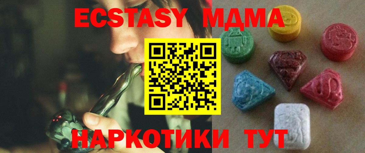 Ecstasy  Экстази MDMA  Вход с VPN  Большой Камень  Экстази 280мг 