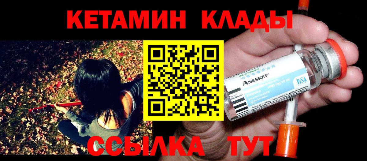 КЕТАМИН ketamine Большой Камень