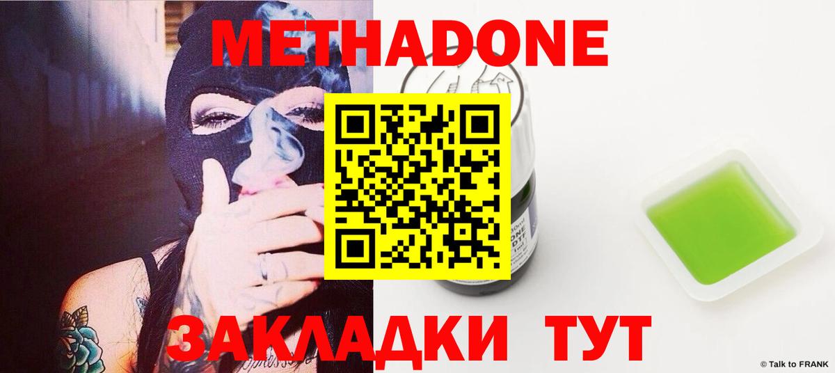 МЕТАДОН мёд  Метадон белоснежный  Вход с VPN  Большой Камень 