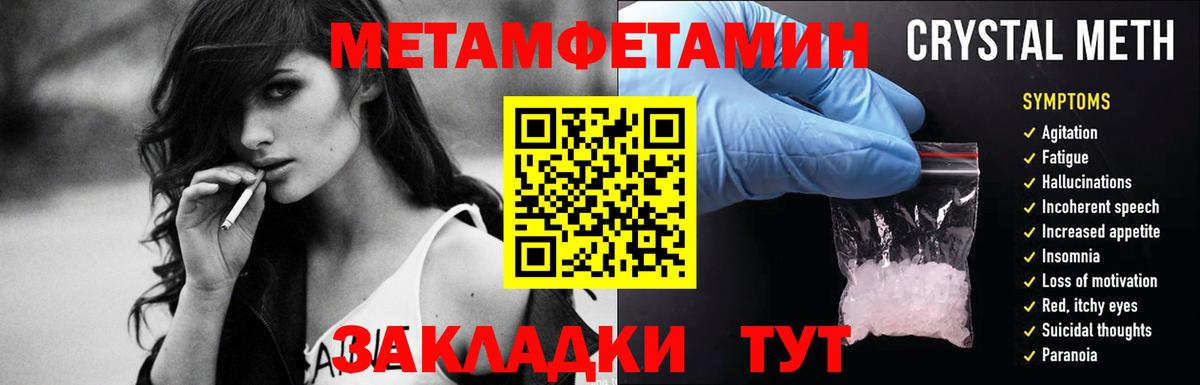 Большой Камень  МЕТАМФЕТАМИН мет  Метамфетамин  Вход с VPN 