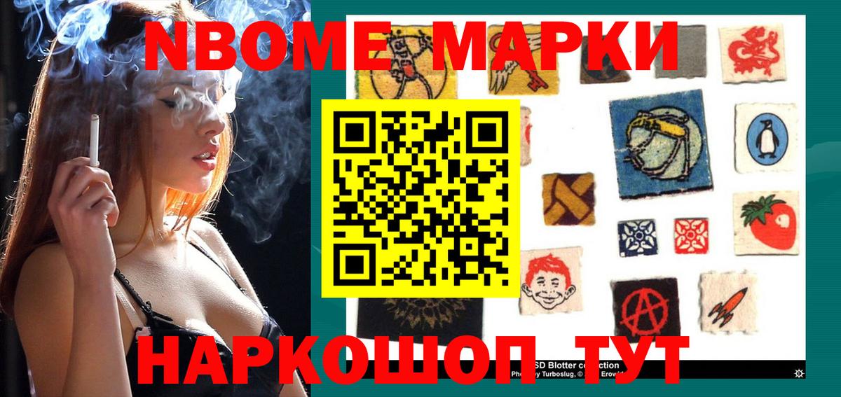 Марки N-bome 1500мкг Большой Камень